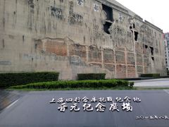 -上海四行仓库抗战纪念馆