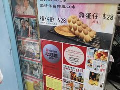 -利强记北角鸡蛋仔(弥敦道店 )