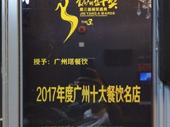 -广州塔晖粤轩中餐厅