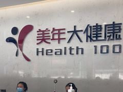 -美年大健康·体检中心(江岸分院)