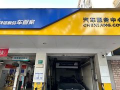 -车享家汽车养护中心(洪山路店)