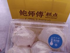 -鲍师傅糕点(西站店)