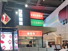-成都你六姐·牛肉冒菜(上海环宇荟店)