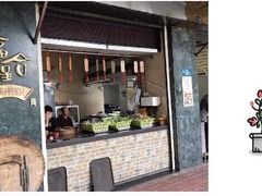 门面-福合埕牛肉丸(福平路店)