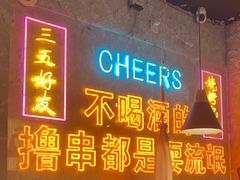 -小吴先生的店·东北烧烤(林科大店)