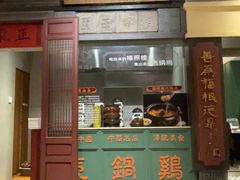 -福照楼汽锅鸡·云南菜(火车站锦江店)