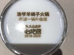 椰子冻-浩爷羊蝎子火锅(望京店)