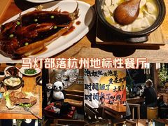 -马灯部落·西湖边的创意山景餐厅(虎跑动物园店)
