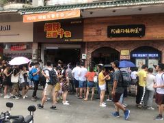 -仁信老铺(华盖路店)