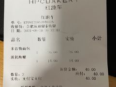 账单-红跑车(滨湖银泰店)