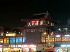 -鼓楼夜市