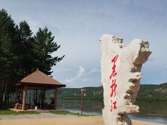 -北极村旅游风景区