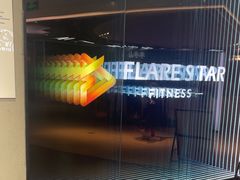 -FLARE STAR FITNESS(复地活力城店)