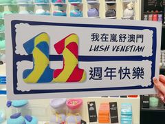 -LUSH(威尼斯人店)