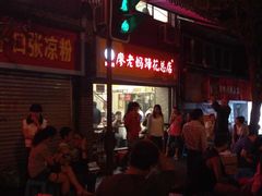 -廖老妈蹄花店(人民公园陕西街259号店)