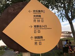 -光明小镇欢乐田园