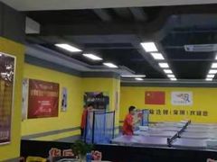 -乐旋乒乓球(深圳南油店)