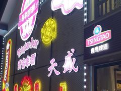 -天盛海鲜烧烤城·特色烤海鲜(开发区店)