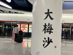 -大梅沙海滨公园