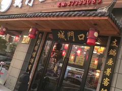 -城门口平价大排档·火锅·干锅·小炒