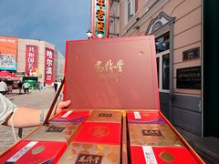 -老鼎丰(靖宇街总店)