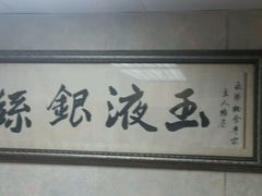 android_upload_pic-永华面家