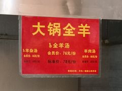 -山沟沟羊小馆&烤全羊羊肉汤(麦岛店)