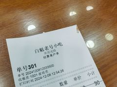 -白魁老号饭庄(安内店)