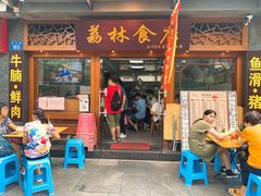 门面-荔林食店(西华路店)