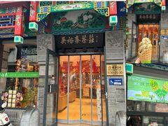 -北京前门大栅栏