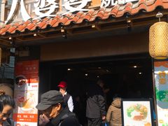 门面-八婆婆烧仙草(曾厝垵店)