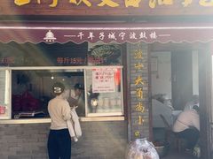 -王阿姨文昌油赞子(府桥街店)