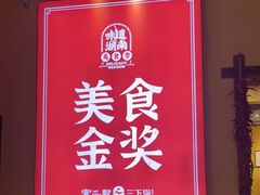 门面-富正毅三下锅·湘西韵味(天门山索道店)