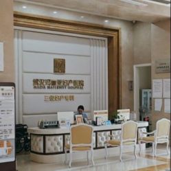 -玛丽亚妇产医院