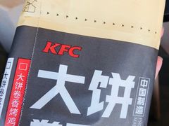 大饼卷万物-肯德基(鲁迅路店)