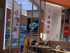 -川堂风·跷脚牛肉·乐山爆炒(宝山日月光店)