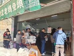 -双流老妈兔头(总店)