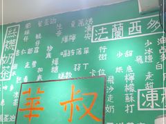 -華叔茶記