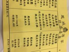 菜单-凤城酒家(渣华道)