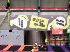 -天空之城蹦床攀岩运动馆·团建拓展·亲子游乐·生日派对(合肥店)
