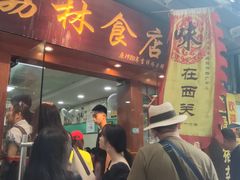 -荔林食店(西华路店)