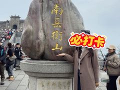 -南岳衡山风景名胜区