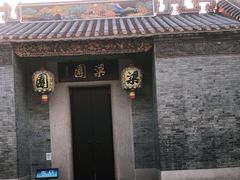 -梁园