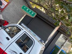 -天桥老金涮肉(牛街店)