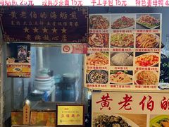 -黄老伯的海蛎煎