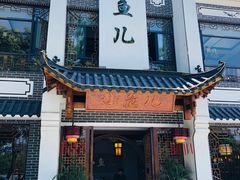 门面-千岛湖小鱼儿·淳安匠心农家菜