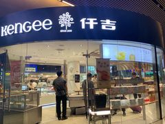 门面-仟吉KenGee(武汉高铁站店)