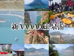 -河南宝泉旅游区