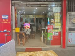 -沙湾姜埋奶(兴新包店)
