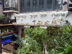 -十面欢腾·海鲜面·台式Bistro(长乐路店)